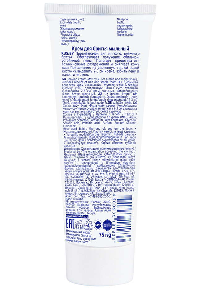 Крем для бритья "Мыльный" 75 гр.